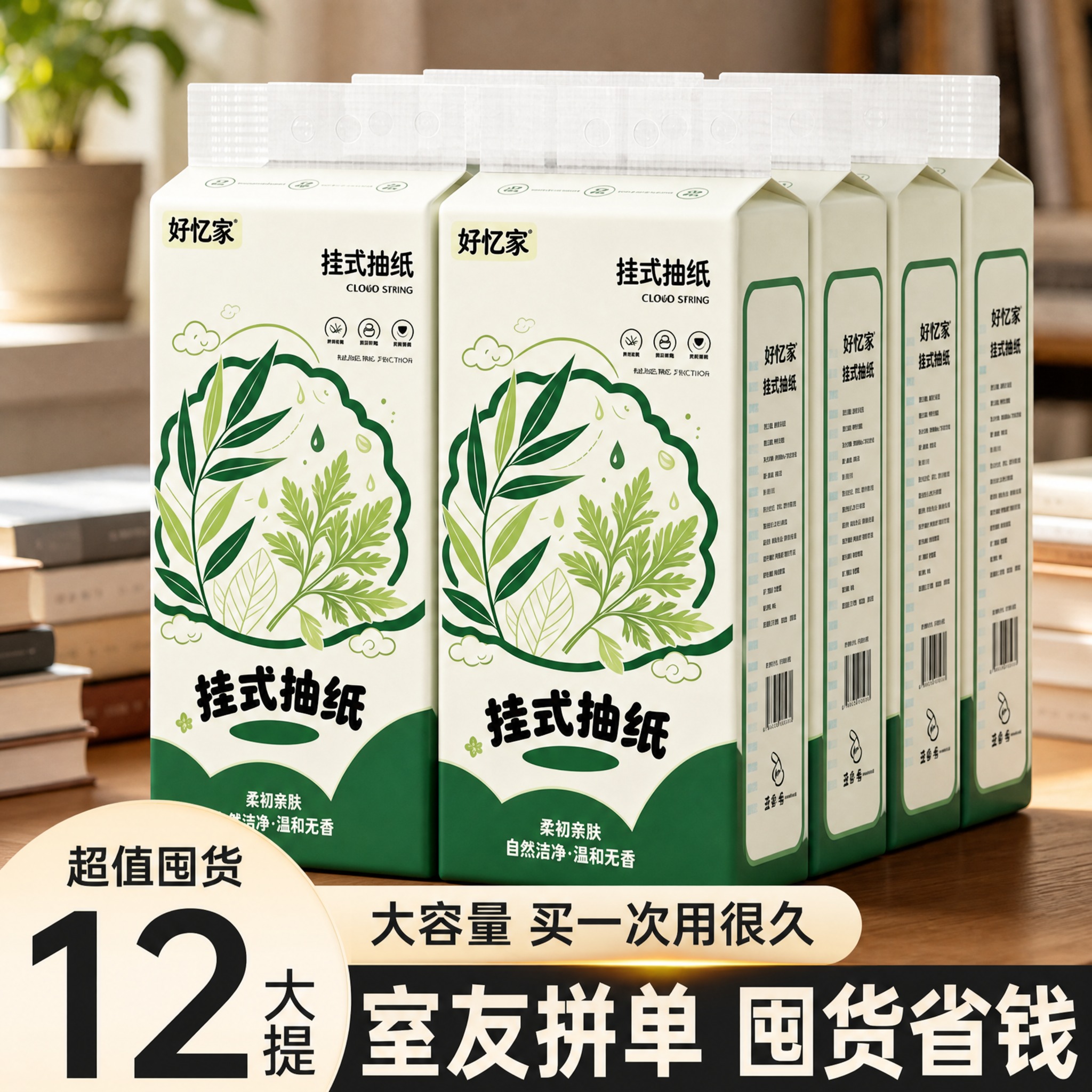 将图中所有挂式抽纸产品的外包装图案全部替换为第一张白底图中的绿… - 图片创意预览
