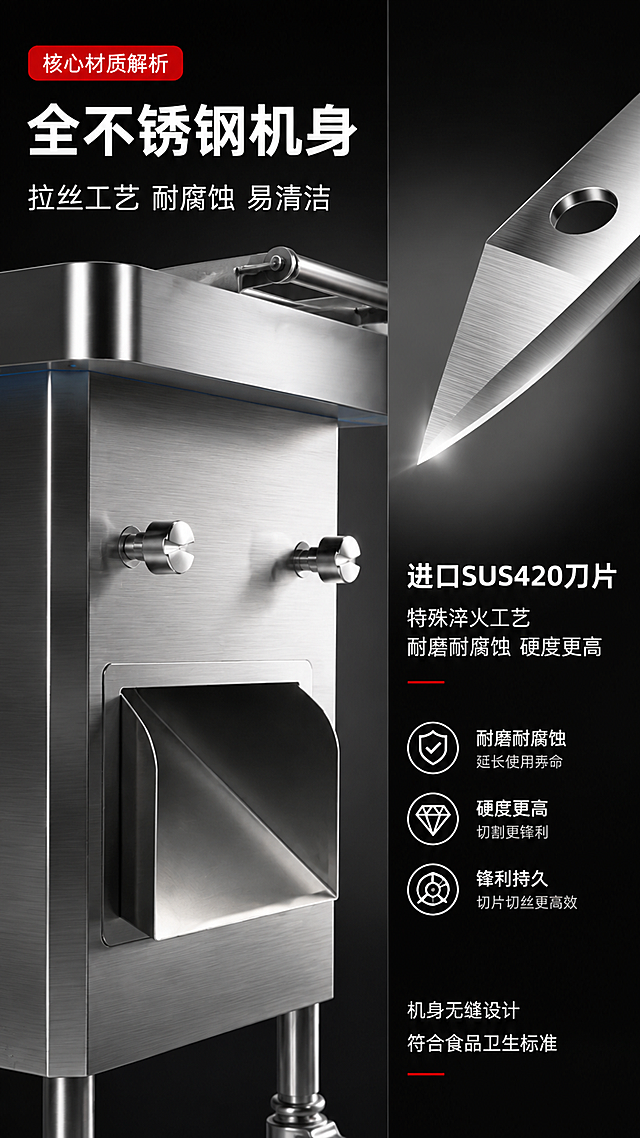[第4张] 详情页核心技术解析-全不锈钢机身+进口刀片材质展示。本张使用【图1】作为商品主体局部特写。
[氛围/风格] 工业微距质感，金属材质特写，专业精密，商业摄影级。
[元素布局] 画面左侧为切片切丝机机身不锈钢表面拉丝纹理微距特写，占比约50%；右侧上方为刀片刀刃特写（SUS420不锈钢材质，锋利刃口），右侧下方为材质说明信息区；背景为深色渐变，突出金属光泽。
[光影质感] 侧光斜打，突出不锈钢拉丝纹理和刀刃锋利感，金属高光清晰，明暗对比强烈，质感十足。
[配色色系] 全局底色 #1A1A1A 深黑灰；主色银灰金属色；辅助色红色技术标签、白色文字。
[视角构图] 左右分栏构图，左侧机身特写，右侧刀片+文字，阅读动线从左到右再向下。
[文字版式] 顶部红色技术标签「核心材质解析」；左侧大标题「全不锈钢机身」，副标题「拉丝工艺 耐腐蚀 易清洁」；右侧上方「进口SUS420刀片」，下方说明「特殊淬火工艺 耐磨耐腐蚀 硬度更高」；底部小字补充「机身无缝设计 符合食品卫生标准」；文字均为白色，清晰不遮挡材质细节。
[比例分辨率] 9:16 竖版比例，4K分辨率，文字清晰可辨。
[负向提示词] 产品变形，缺件错件，结构错误，颜色偏差，水印，文字错乱，文字过小，刀片生锈。