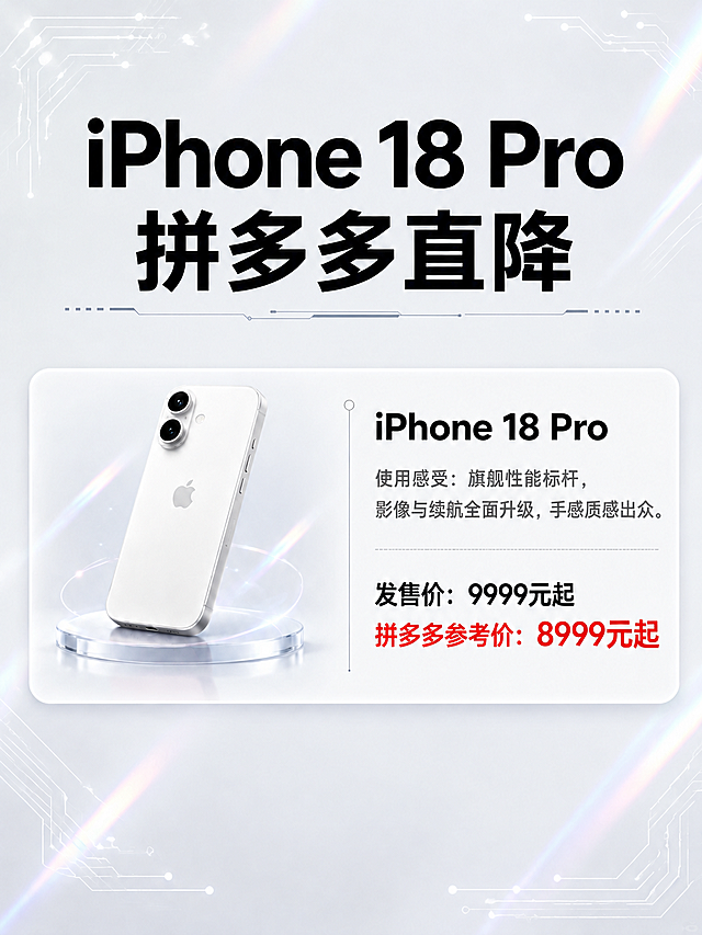 将图中的粉色iPhone 18 Pro手机替换为纯白色配色，手机机身、边框、摄像头模组外圈均改为白色/银白色，苹果logo保持浅灰色，其他所有元素（背景、文字、排版、价格、卡片样式、镭射光效、亚克力展台等）完全保持不变，只修改手机颜色。