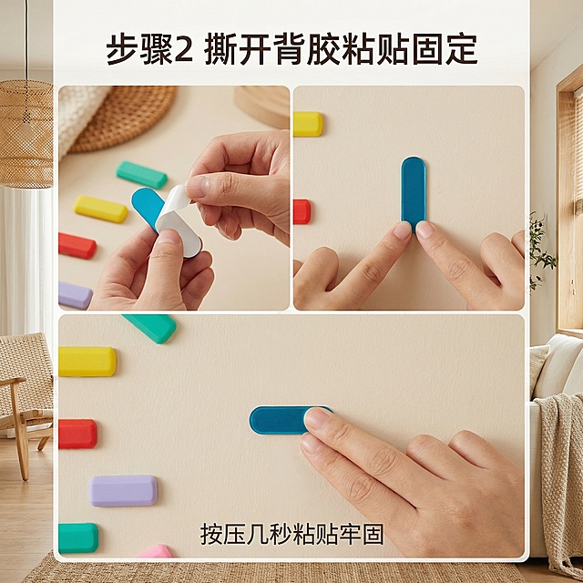 [详情图 2] 产品安装步骤第二步：撕开背胶粘贴
[氛围/风格] 清晰步骤演示，真实居家场景，自然光线
[画面元素] 展示撕开背胶，将磁吸条粘贴在墙面上，手指按压固定，步骤清晰，保留用户原图产品颜色和外观
[配色色系] 浅暖居家色调，明亮干净
[文字版式] 顶部标题 "步骤2 撕开背胶粘贴固定"，下方说明文字 "按压几秒粘贴牢固"，清晰排版，图文对应
[比例分辨率] 1:1 比例，2k 分辨率