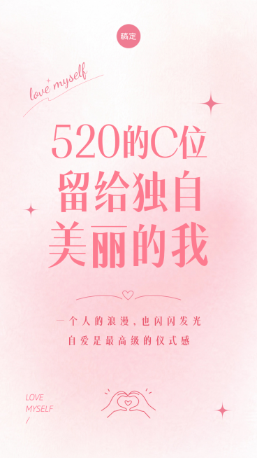 520情人节爱自己节日祝福简约手绘竖版海报预览效果