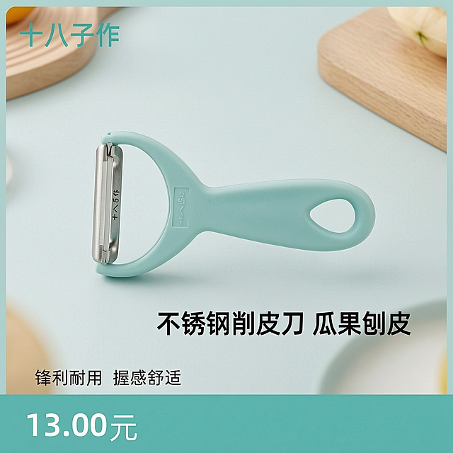 十八子作不锈钢削皮刀电商主图，增加清新厨房氛围，将背景改为浅青灰色渐变磨砂背景，添加少量虚化厨房元素，如浅色木质台面一角，让画面更有生活感不单调。保留所有文字信息：左上角品牌"十八子作"，中部标题"不锈钢削皮刀 瓜果刨皮"，左下角卖点"锋利耐用 握感舒适"，底部青绿色通栏价格"13.00元"。保持产品青色削皮刀位置和形状不变，产品清晰突出，1:1构图，整体清新自然更吸引买家。