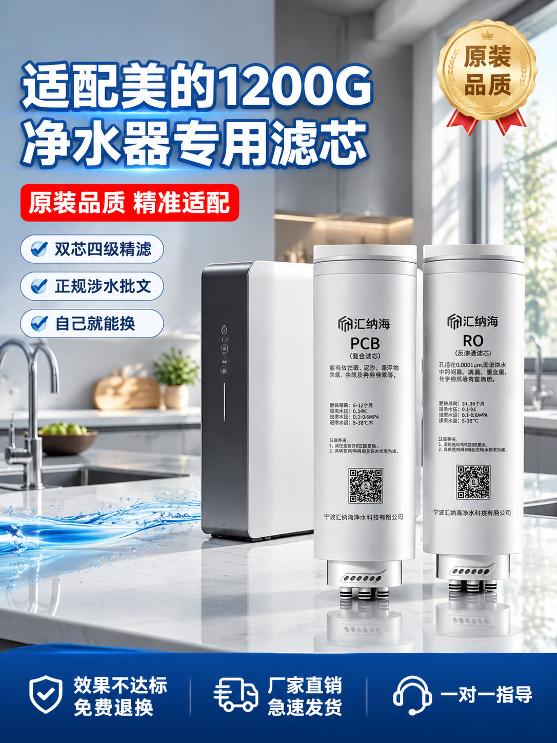 [商品] 使用【图1】汇纳海适配美的净水器滤芯套装（PCB复合… - 图片创意预览