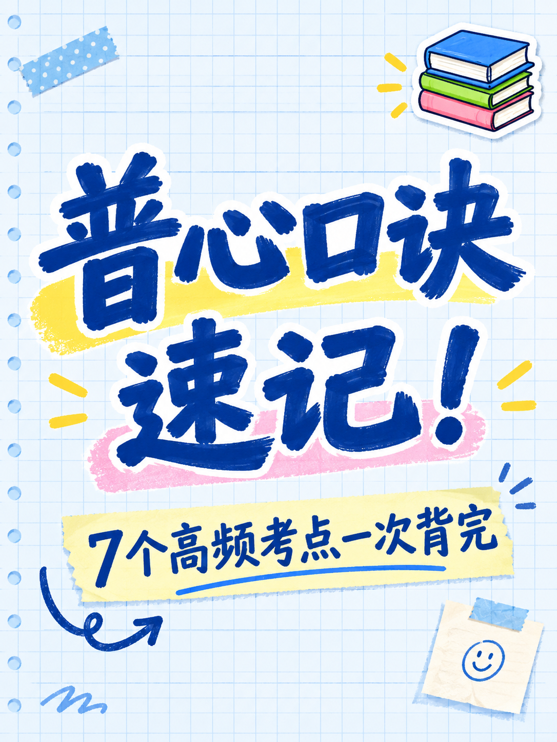 小红书笔记大字封面，纯大字，手账拼贴学习风，版式精美，小红书笔… - 图片创意预览