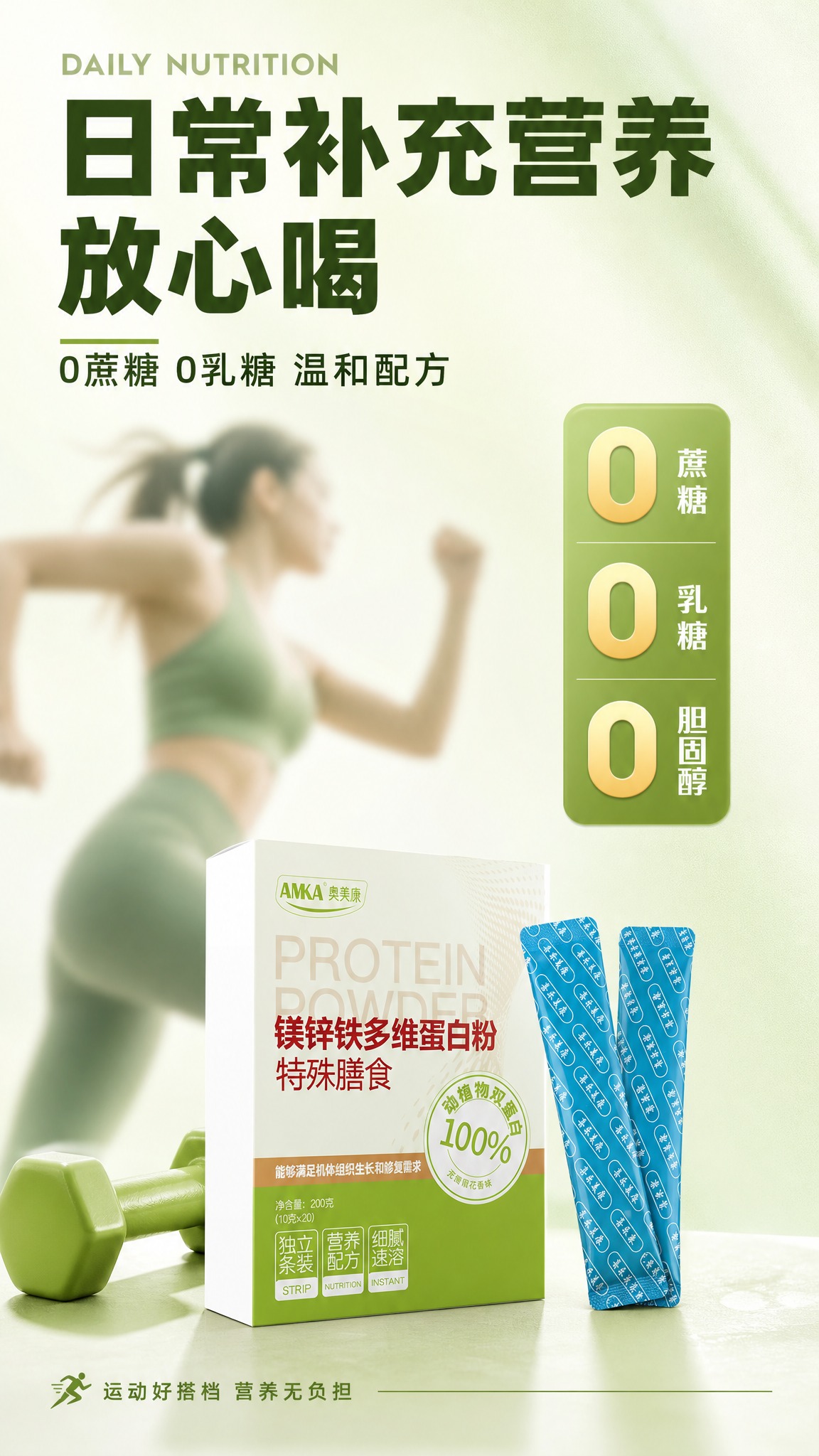 [商品] 使用【图1】奥美康镁锌铁多维蛋白粉外盒 + 【图2】… - 图片创意预览