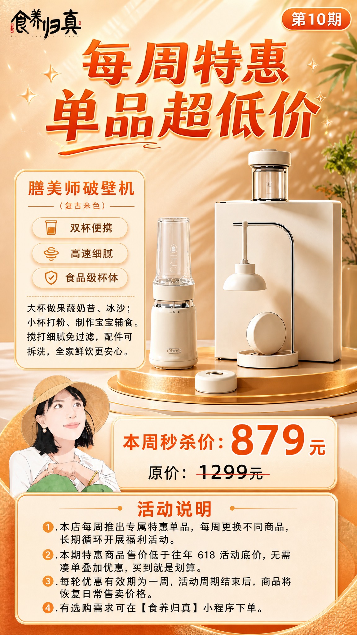 基于上传的两张图片，生成一张竖版9:16的破壁机促销海报。 【… - 图片创意预览