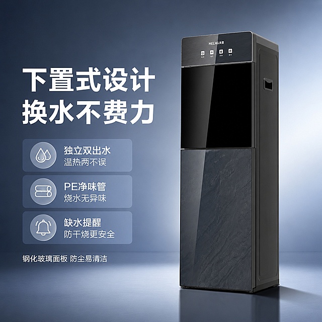 [主图-2] 核心价值总览，美菱饮水机核心卖点展示。
[氛围风格] 现代科技家电风，深蓝灰高级质感，信息清晰有层次。
[画质] 商业摄影质感，光线通透，产品真实清晰，画面干净高级。
[元素] 美菱立式饮水机右侧45°视角，位于画面右侧约占画面45%，深灰蓝岩纹面板+黑色钢化玻璃门+顶部触控区，产品外观与输入产品图完全一致，杜绝变形色差。左侧为信息负空间，背景为深灰蓝到浅灰蓝的渐变背景，底部有微弱地面反光。画面满屏无边框。
[光影] 左前侧主光，右侧轮廓光，玻璃面板有细腻高光，岩纹纹理清晰，产品底部有柔和接触阴影，光比舒适有层次。
[配色] 主色深灰蓝+黑色；辅色白色（主文案）、浅蓝（辅助标签）、暖橙（数据高亮）。
[视角构图] 产品居右，左侧大面积留白用于信息展示，平视角度，景深中等，产品轮廓完整。
[文字版式] 左侧左对齐，主标题大字"下置式设计 换水不费力"，白色粗体无衬线最大号；下方三个圆角胶囊卖点标签纵向排列，每个标签左图标右文字：第一个"独立双出水 温热两不误"，第二个"PE净味管 烧水无异味"，第三个"缺水提醒 防干烧更安全"。标签为半透明浅蓝底白字，圆角8px。最下方一行小字"钢化玻璃面板 防尘易清洁"。文字占比<30%，不遮挡产品主体。
[输出要求] 1:1比例，文字清晰锐利，超高清商业摄影质感。
[负向提示词] 变形，文字错乱，产品图模糊，背景杂乱，水印，电商平台Logo，手指畸形，人物面部扭曲。