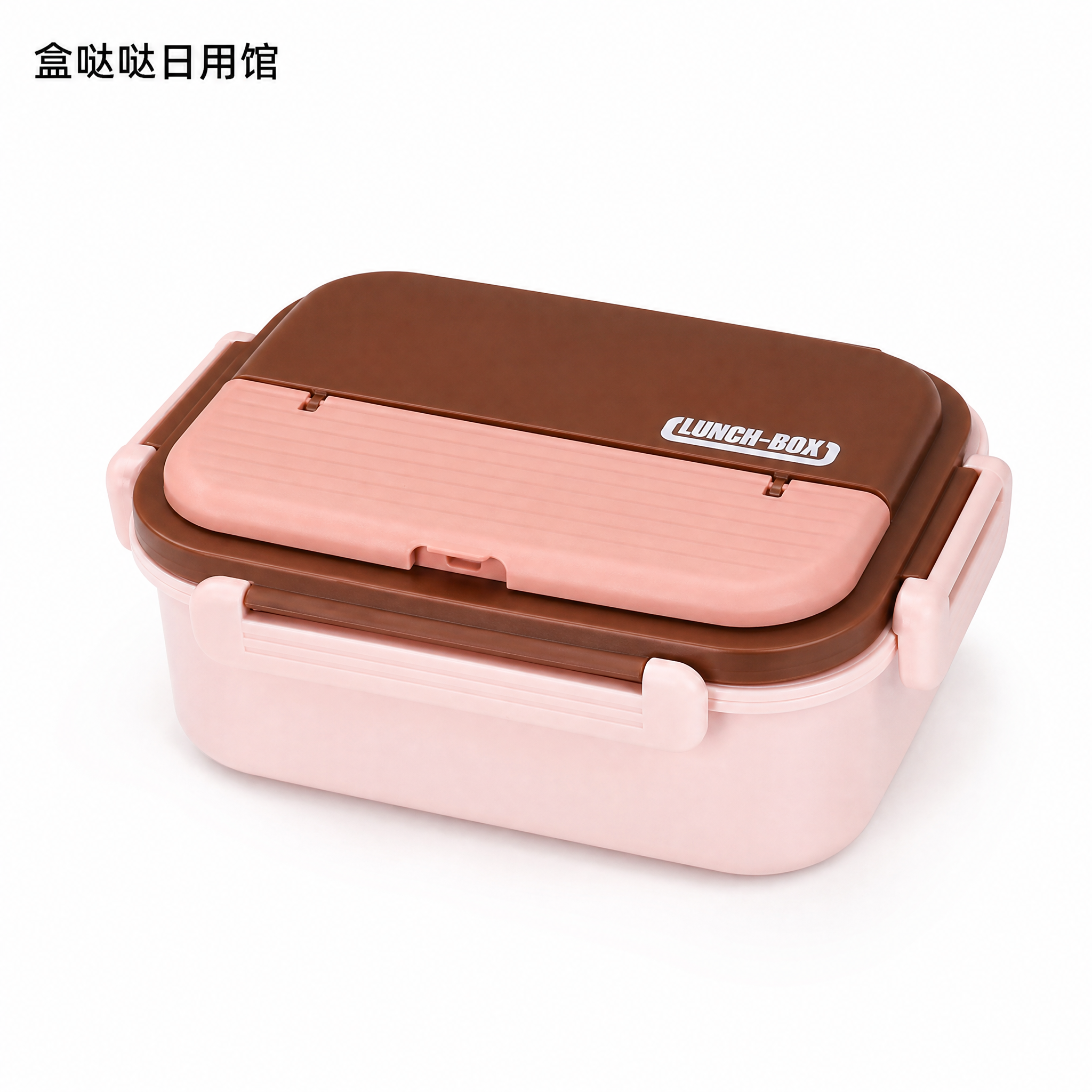 产品精修，304不锈钢分格饭盒粉色款，带盖，产品置于纯白背景上… - 图片创意预览