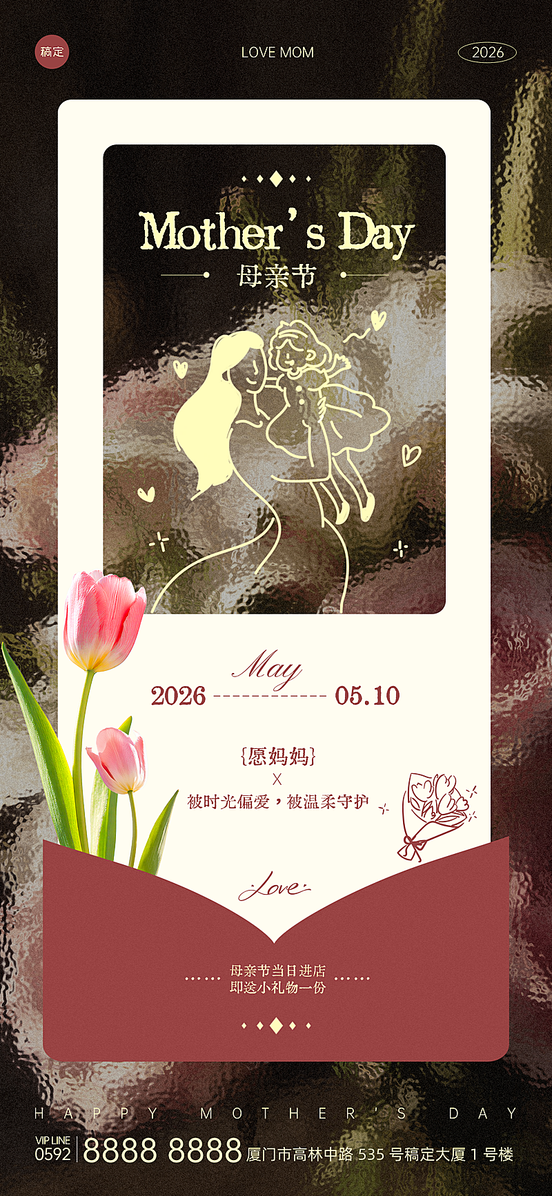 母亲节节日祝福全屏竖版海报