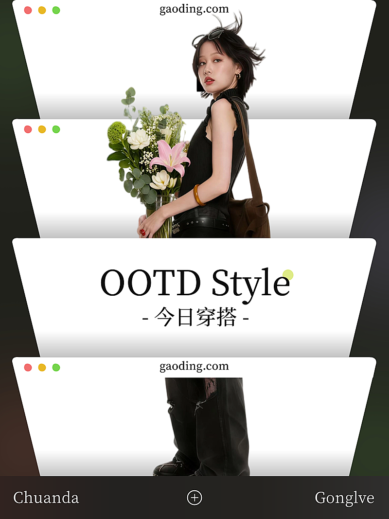 穿搭攻略女装模特模版杂志时尚潮流风UI翻页拼贴小红书封面配图