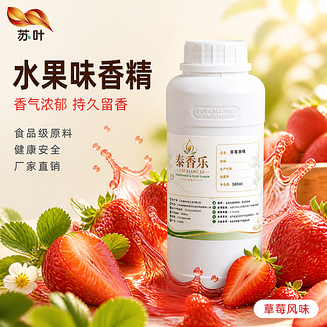 [主图-1] 食用水果味香精首图，草莓水果主题，食欲感与天然香气氛围。
[氛围风格] 清新自然食品风，温暖阳光感，高级商业摄影质感，画面干净通透。
[画质] 商业摄影质感、光线柔和通透、产品清晰真实、画面干净高级、超高清细节。
[元素] 白色香精瓶（泰香乐草莓香精）居中偏右，瓶身完整展示，标签清晰可见。周围环绕新鲜草莓、切开的草莓果肉、草莓果汁飞溅的动态瞬间，草莓叶片点缀。背景为浅暖米色渐变，带有柔和的果园自然光晕。左上角放置苏叶LOGO（图2样式），尺寸较小，不遮挡主体。**保持香精瓶外观（即物理结构、材质质感、颜色、标签内容）与输入产品图一致，杜绝任何变形和色差，精细化处理**。商品主体占比约65%。画面满屏无边框。
[光影] 自然暖阳逆光从右上方照射，瓶身与草莓表面有柔和高光，果汁飞溅处有通透光泽，整体光线温暖明亮，阴影柔和不生硬。
[配色] 主色暖米白背景；辅色草莓红、清新绿叶色；强调色金色光泽。
[视角构图] 平视略偏45度角，产品为视觉中心，草莓与果汁环绕形成动感构图，前中后景分层，景深中等。
[文字版式] 左侧负空间左对齐排版。主标题大字"水果味香精"，粗体无衬线，深棕色最大号；副标题"香气浓郁 持久留香"，中号暖红色；下方三行小卖点"食品级原料""健康安全""厂家直销"，小号深灰色。底部右侧小标签"草莓风味"，白底红字圆角。
[输出要求] 1:1比例，文字清晰可辨，超高清商业摄影质感。
[负向提示词] 变形，文字错乱，产品图模糊，背景杂乱，水印，电商平台Logo，多余的手，畸形手，人物面部扭曲。