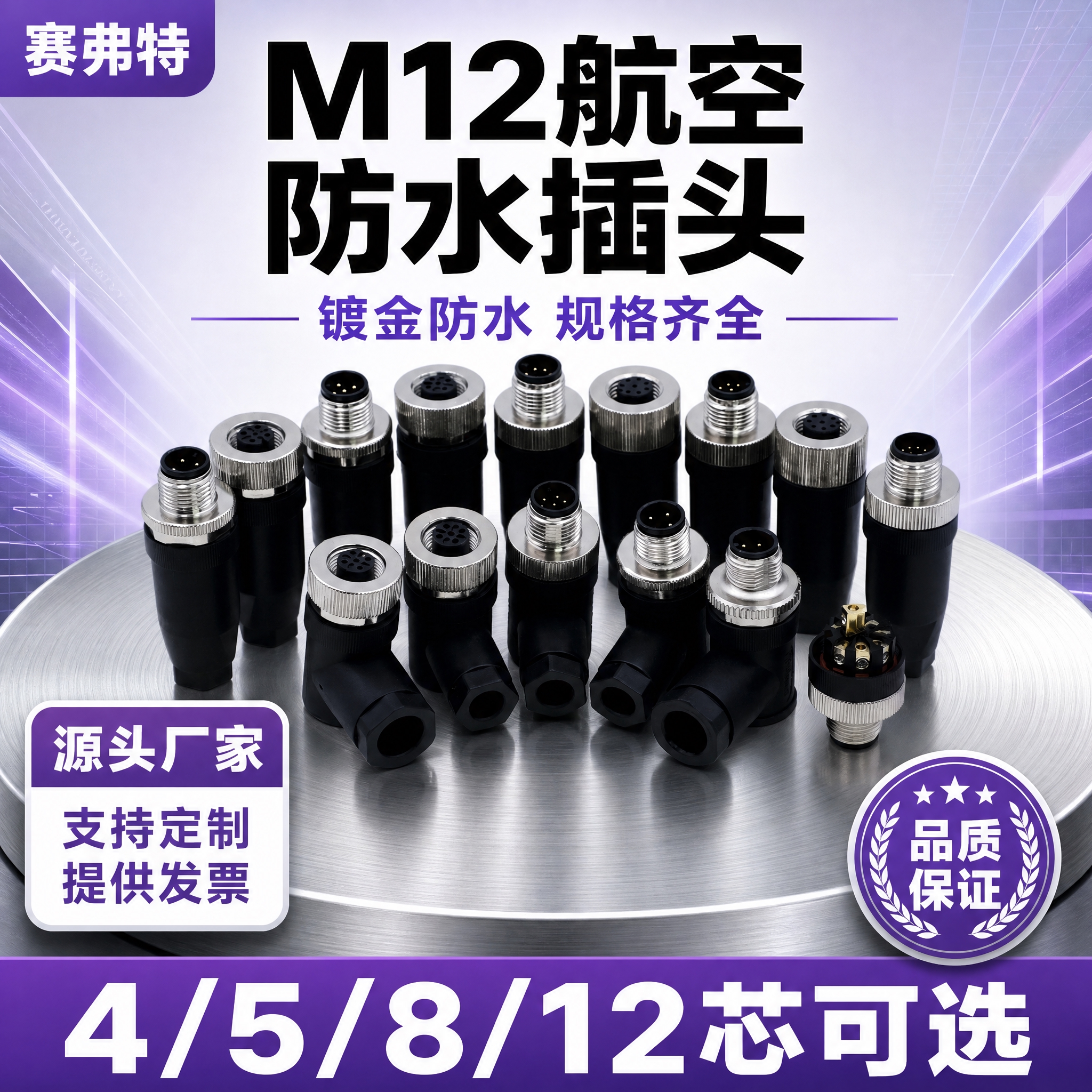 [单张主图] M12航空防水插头 爆款促销感主图，目标是3秒内… - 图片创意预览