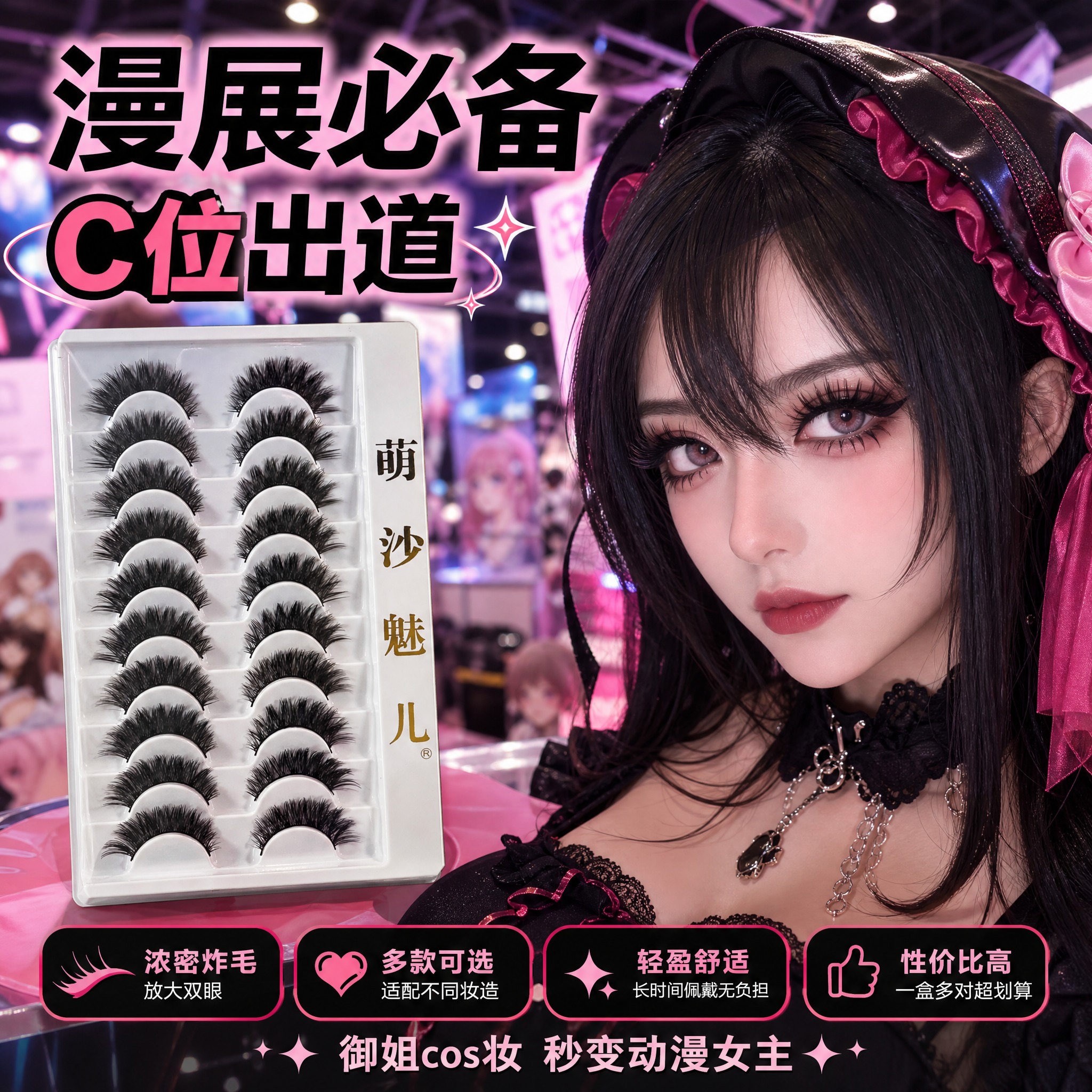 [主图-6] 使用场景 cosplay漫展主题。展示在漫展co… - 图片创意预览