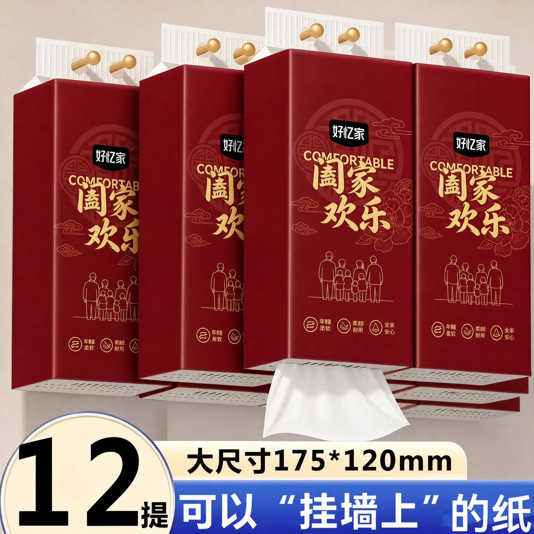 将第一张白底图中红色包装上的全部图案主题（包括"好忆家"黑色品… - 图片创意预览