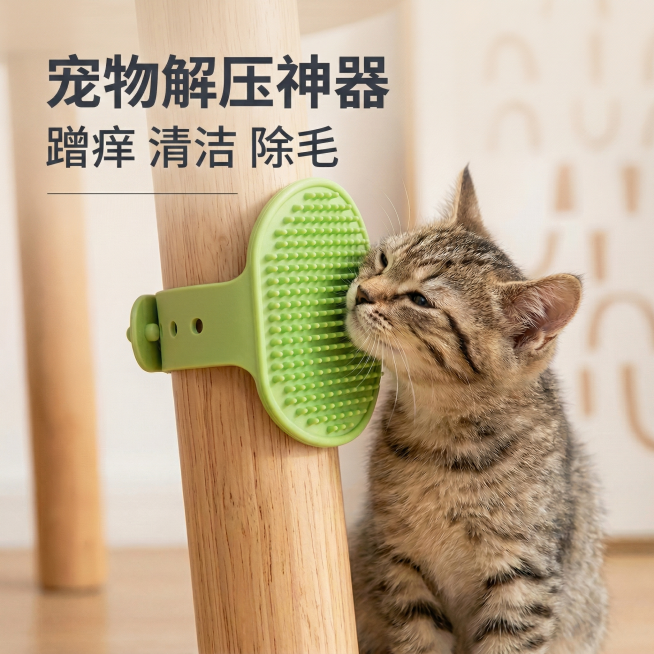 [主图] 添加文案的宠物硅胶蹭痒器电商主图
[氛围风格] 萌趣温馨风格，温馨家居氛围，自然光线柔和
[画面元素] 商业摄影质感、光线柔和通透、产品清晰真实、画面干净高级。浅绿色硅胶宠物蹭痒器固定绑在木预览效果