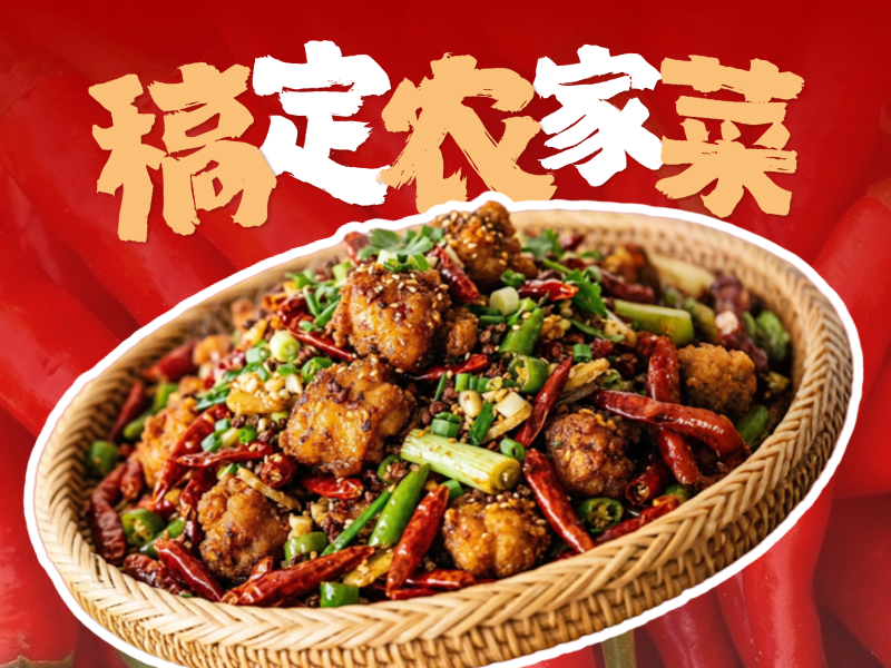 餐饮美食中餐正餐辣椒美团店铺头像预览效果