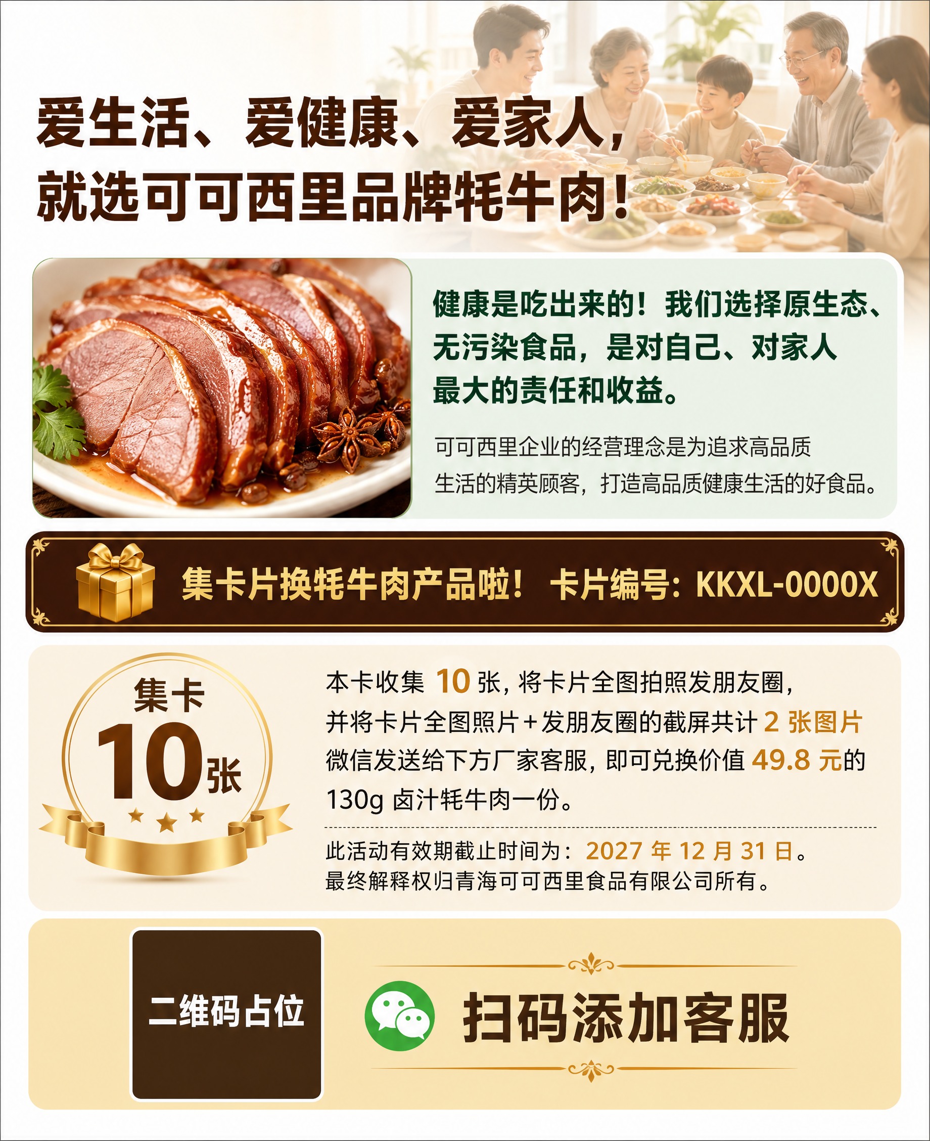 电商发货集卡兑换卡片设计，竖版90*110mm比例，明亮清晰印… - 图片创意预览