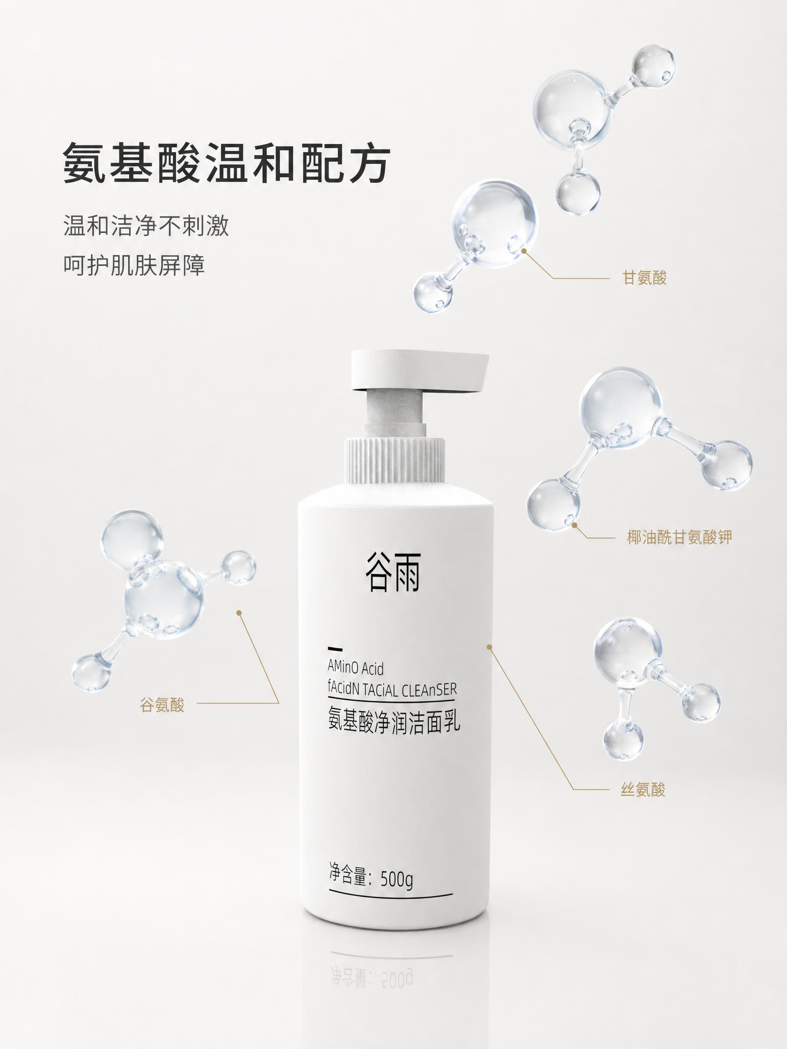 [主图-2] 核心成分解析 氨基酸温和配方。 [统一基调] 京… - 图片创意预览