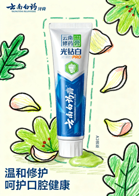 云南白药牙膏光钻白PRO产品海报，主题突出温和修护核心价值，运用视知觉主观轮廓原理，柔暖浅色调背景，围绕产品轮廓自然呈现舒缓绿植花瓣元素，营造温和舒适的视觉感受，品牌调性专业亲和，A3竖版尺寸，左上角预览效果