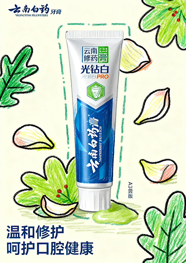 云南白药牙膏光钻白PRO产品海报，主题突出温和修护核心价值，运用视知觉主观轮廓原理，柔暖浅色调背景，围绕产品轮廓自然呈现舒缓绿植花瓣元素，营造温和舒适的视觉感受，品牌调性专业亲和，A3竖版尺寸，左上角放置云南白药品牌logo，底部标注"温和修护 呵护口腔健康"文案，整体风格清新自然