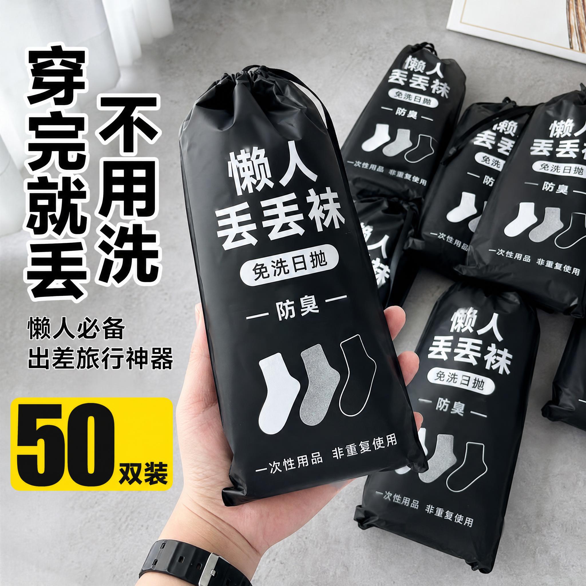 拼多多爆款主图第2张，男士防臭日抛中筒袜，主打懒人免洗+量大卖… - 图片创意预览