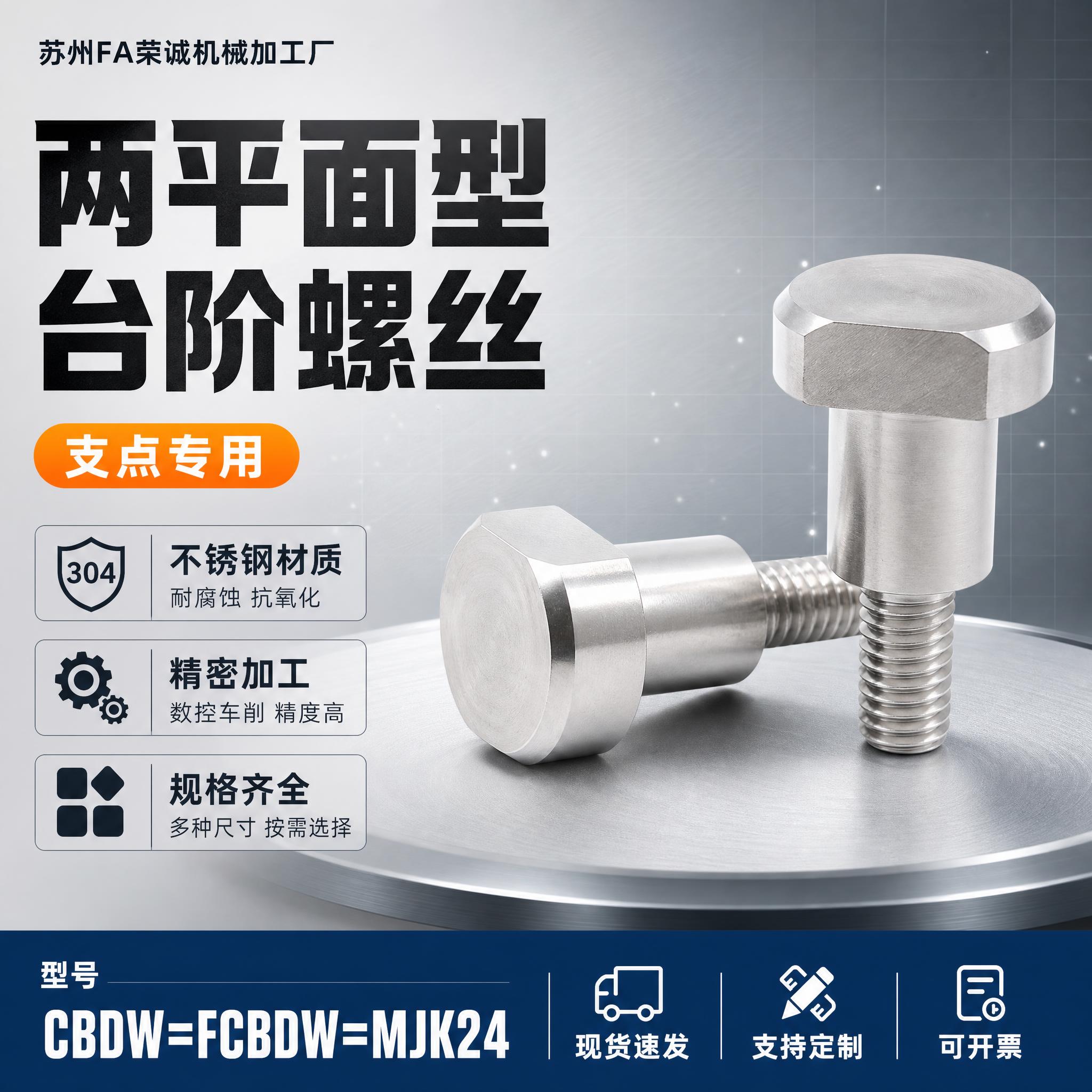 [单张主图] 两平面型支点用台阶螺丝 爆款促销感工业五金主图… - 图片创意预览