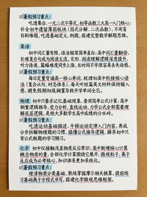 钢笔手写学习笔记内容页，白色作文纸底，黑色钢笔字迹，硬笔实用类手写字体，浅蓝色标题高亮框，红蓝彩色标注划线，干净简约，自然光平铺，高清纸质纹理，柔和自然光，无杂乱污渍。一级标题和正文文字字体大小适中统预览效果