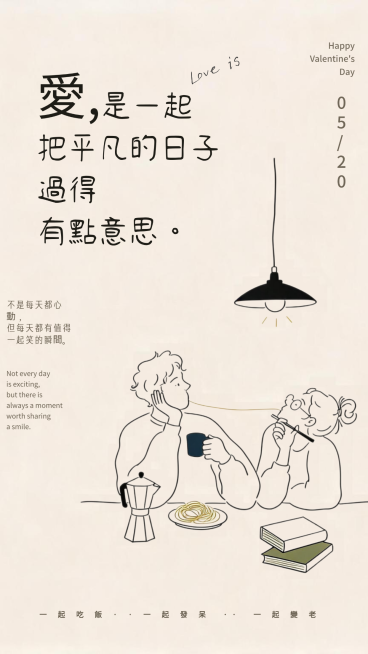 520情人节手绘插画节日祝福通用竖版海报预览效果