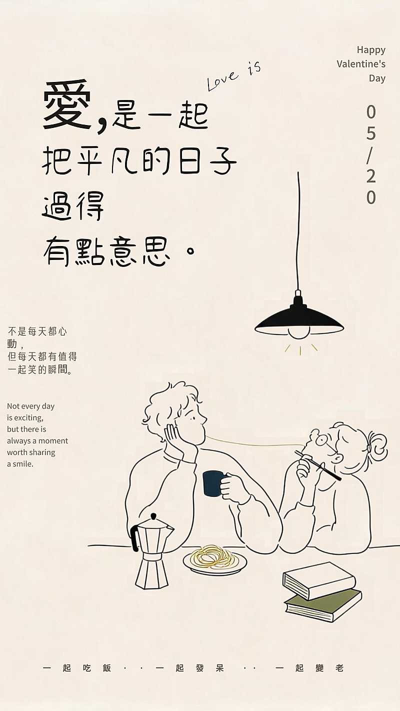 520情人节手绘插画节日祝福通用竖版海报