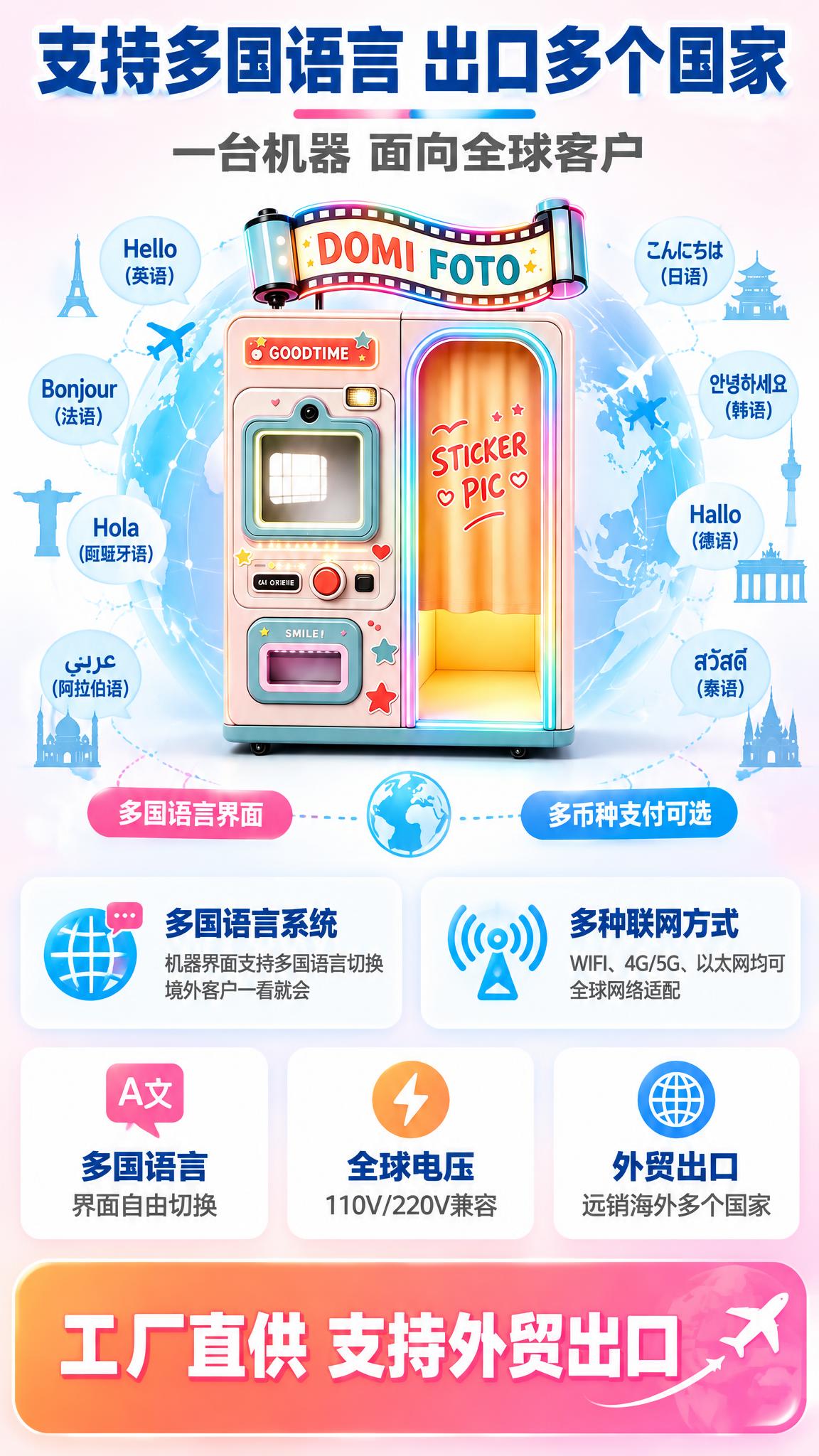 [详情页-6 多种语言 出口多个国家] 自助拍照打印一体机多国… - 图片创意预览