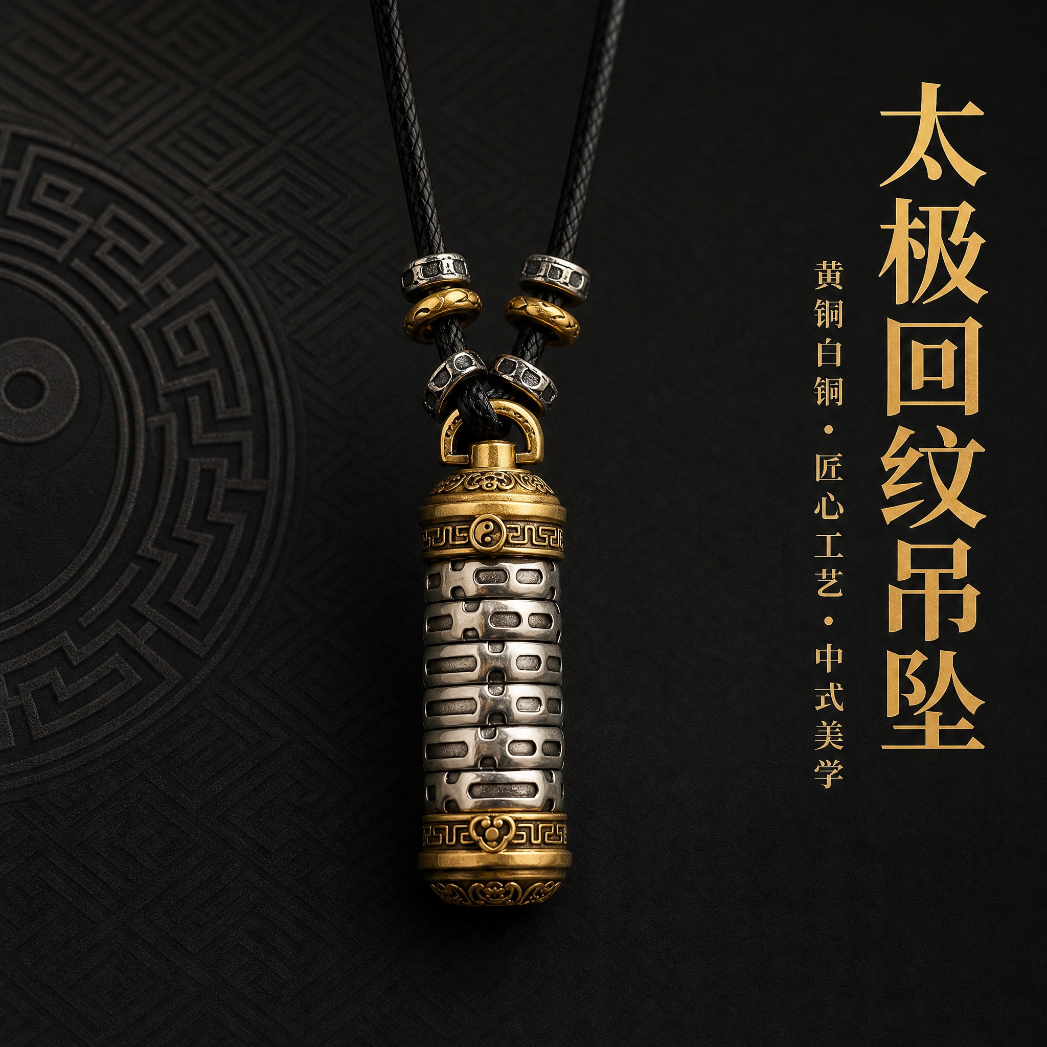 深色中式简约高级风格珠宝吊坠主图首图。深黑色哑光背景，中式回纹… - 图片创意预览
