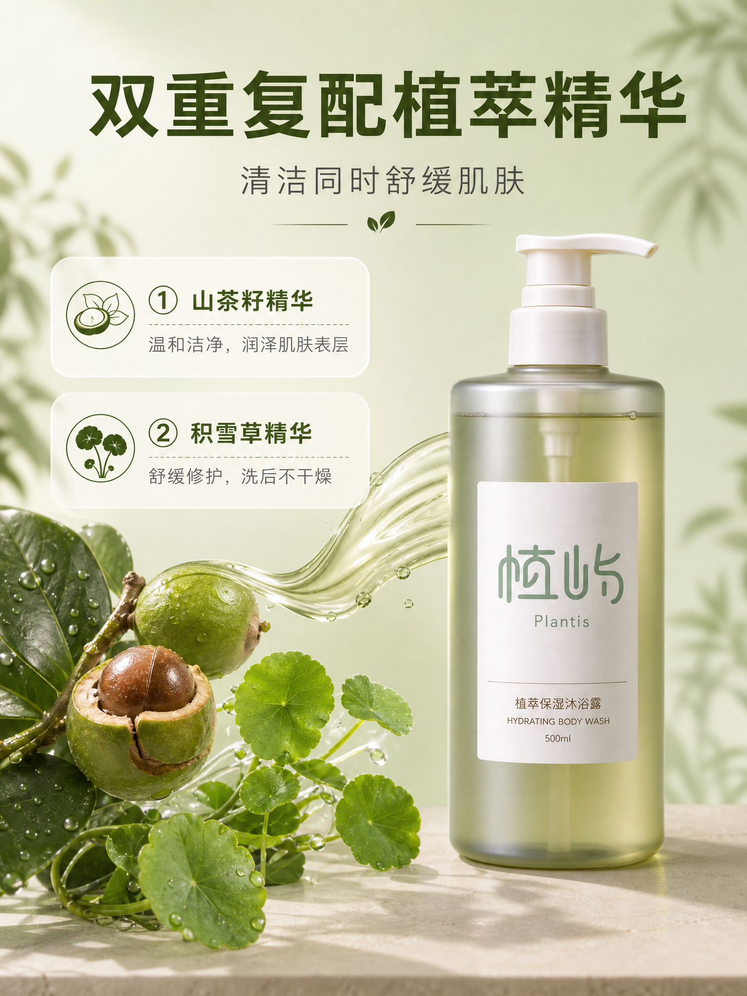 [商品] 使用【图1】植屿植萃保湿沐浴露500ml；保留瓶身磨… - 图片创意预览
