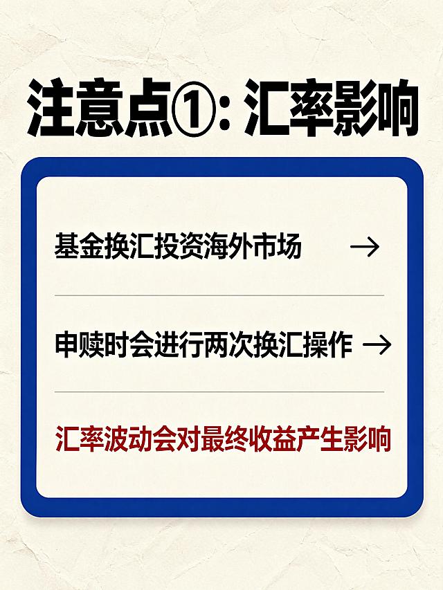 小红书笔记大字封面，纯大字，高饱和撞色杂志风，版式精美，小红书笔记封面质感，适合信息流点击。版式骨架、分区比例、色调体系与参考图【图1】保持一致（相似度约70%），使用【图2】的文字内容生成新封面，所有素材、元素、字体均使用稿定官方商用合规资源。主标题必须完整呈现且为画面视觉中心，逐字锁定：「注意点①：汇率影响」。主标题字号占画面约 20% 视觉权重，清晰可读，不得增删改字。背景：米白色做旧褶皱纸张整体背景，中间深蓝色圆角大框，内容区域保留三条分隔内容：第一行黑色文字带右箭头「基金换汇投资海外市场」，第二行黑色文字带右箭头「申赎时会进行两次换汇操作」，第三行红色文字「汇率波动会对最终收益产生影响」，文字内容和分行方式与参考图【图2】完全一致。标题排版：主标题使用黑色扁平超粗黑体/sans（非3D立体），正文使用清晰黑色黑体，重点结论文字使用红色高亮，所有字体使用稿定商用字体，素材元素使用稿定官方商用素材，保留分隔线和箭头符号。整体氛围：金融干货攻略，风险提示，简洁专业，醒目清晰。画质：高清细腻，信息层级清晰，文字与背景强对比，所有文字完整处于安全区内不可裁切，四周留安全边距。图生图：严格使用用户上传图片，【图1】= 版式配色参考图，【图2】= 文字内容参考图。画面比例 3:4，4K。