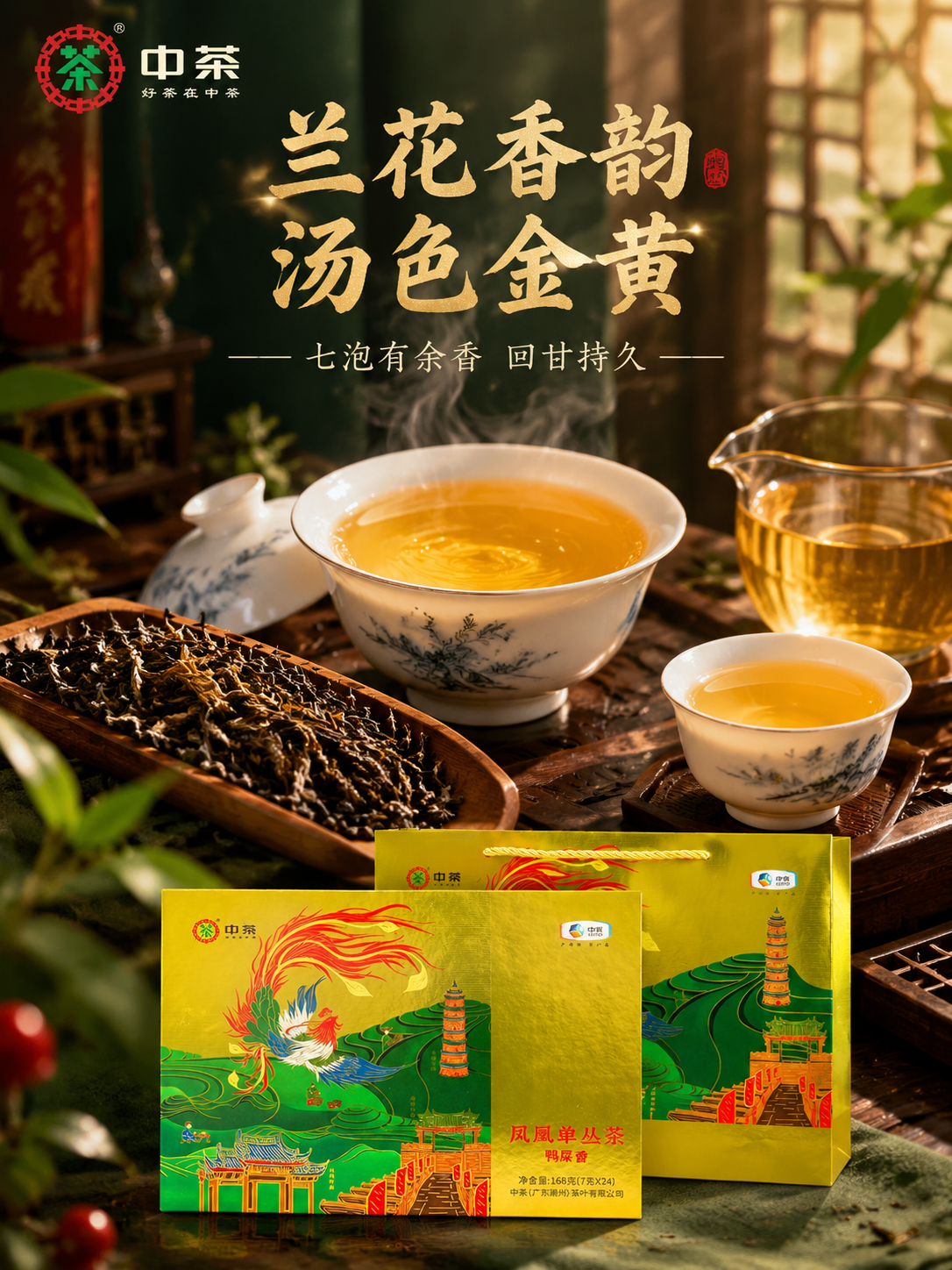 [主图-3 750×1000 竖版] 细节茶汤展示款，主题：鸭… - 图片创意预览