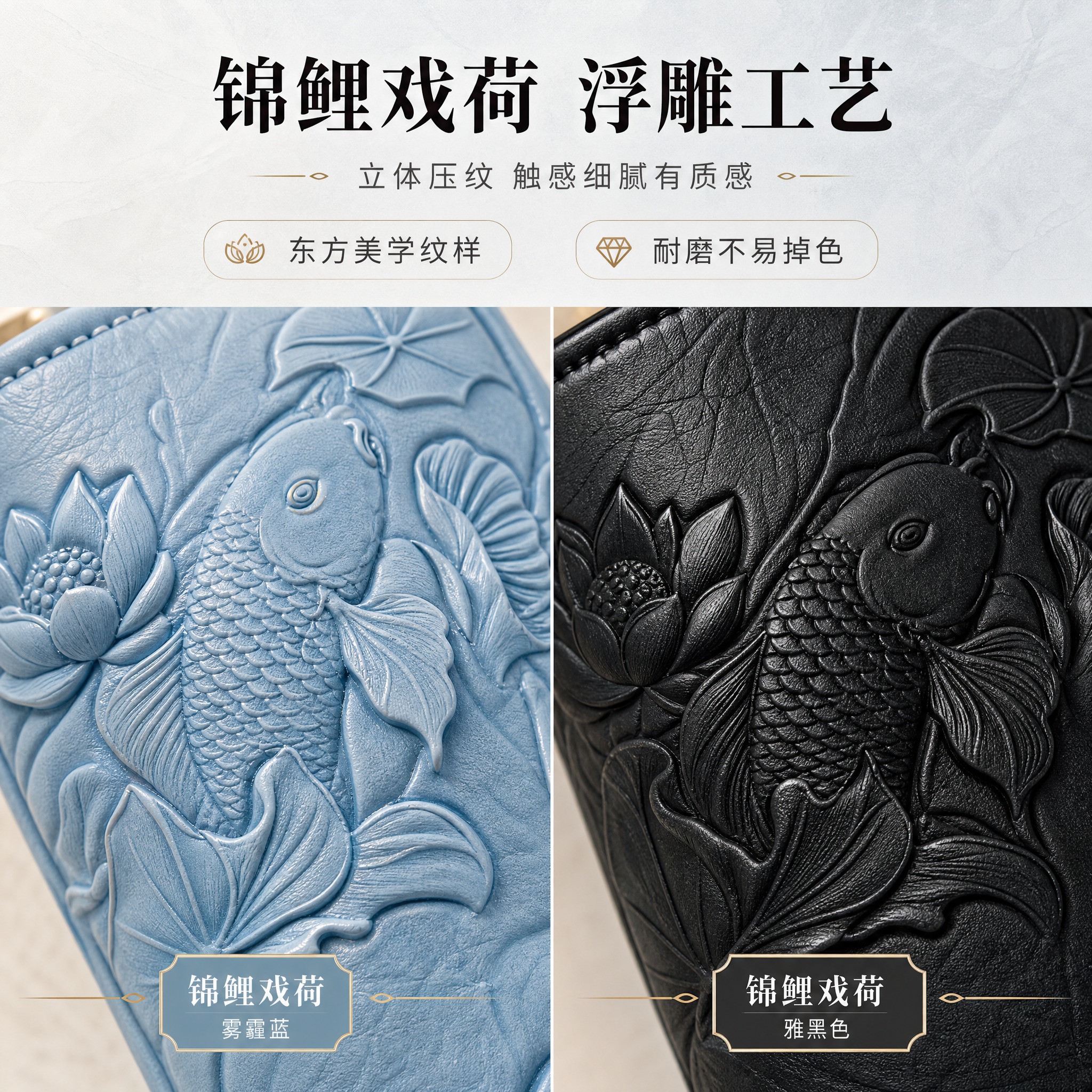 [主图-11] 双色浮雕纹理细节对比，锦鲤荷花图案微距展示。… - 图片创意预览