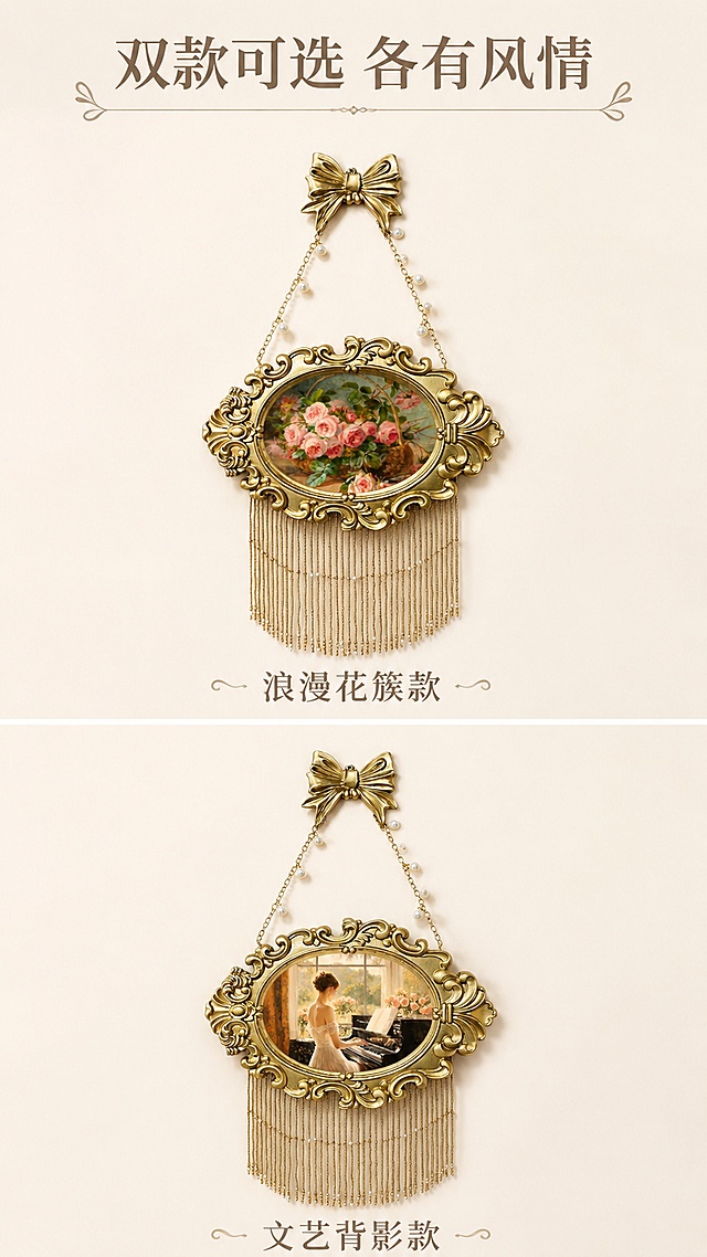[第7屏] 双款式全家福展示，呈现两款不同画面的法式奶油粉树脂挂画，本屏同时使用【图1】和【图2】展示两款产品。
[氛围/风格] 简约产品组合展示，清晰呈现两款不同内芯画面，干净整洁高级感。
[元素布局] 上下分屏排版，上方展示【图1】玫瑰款挂画，下方展示【图2】背影女孩款挂画，两款各占约45%画面，保留两款产品原有外框结构、装饰细节和颜色不变，仅展示不同内芯画面差异。
[光影质感] 均匀柔光打亮两款产品，产品明暗一致，细节清晰可见。
[配色色系] 奶白色统一背景，衬托两款产品，金色外框视觉统一。
[视角构图] 两款均采用正面平视角度，对称构图，对比清晰。
[文字版式] 顶部总标题「双款可选 各有风情」，两款下方分别标注「浪漫花簇款」「文艺背影款」，文字标注清晰，不遮挡产品主体。
[比例分辨率] 9:16 竖版比例，4K分辨率，文字清晰可辨，高清画质。
[负向提示词] 产品变形，结构错乱，颜色偏差，文字大小不一，水印。