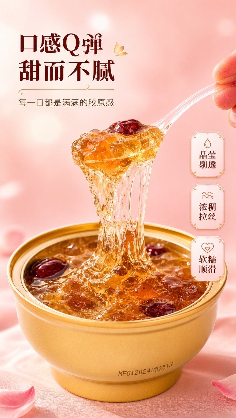 [商品] 使用【图4】金碗燕窝桃胶舀起特写；保留金碗形状、金色… - 图片创意预览