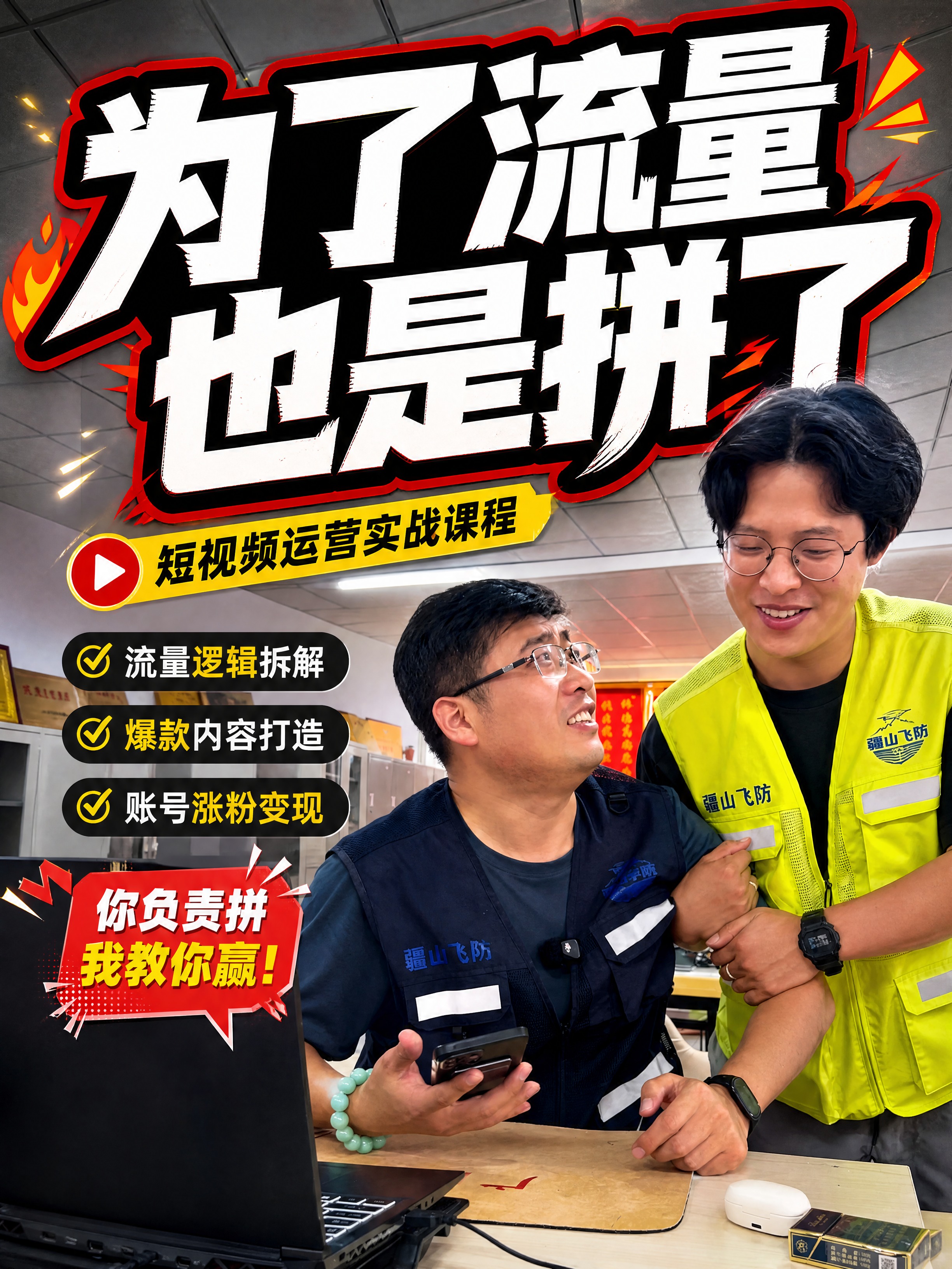基于参考图制作抖音知识课程封面，3:4竖版比例，醒目营销风格。… - 图片创意预览