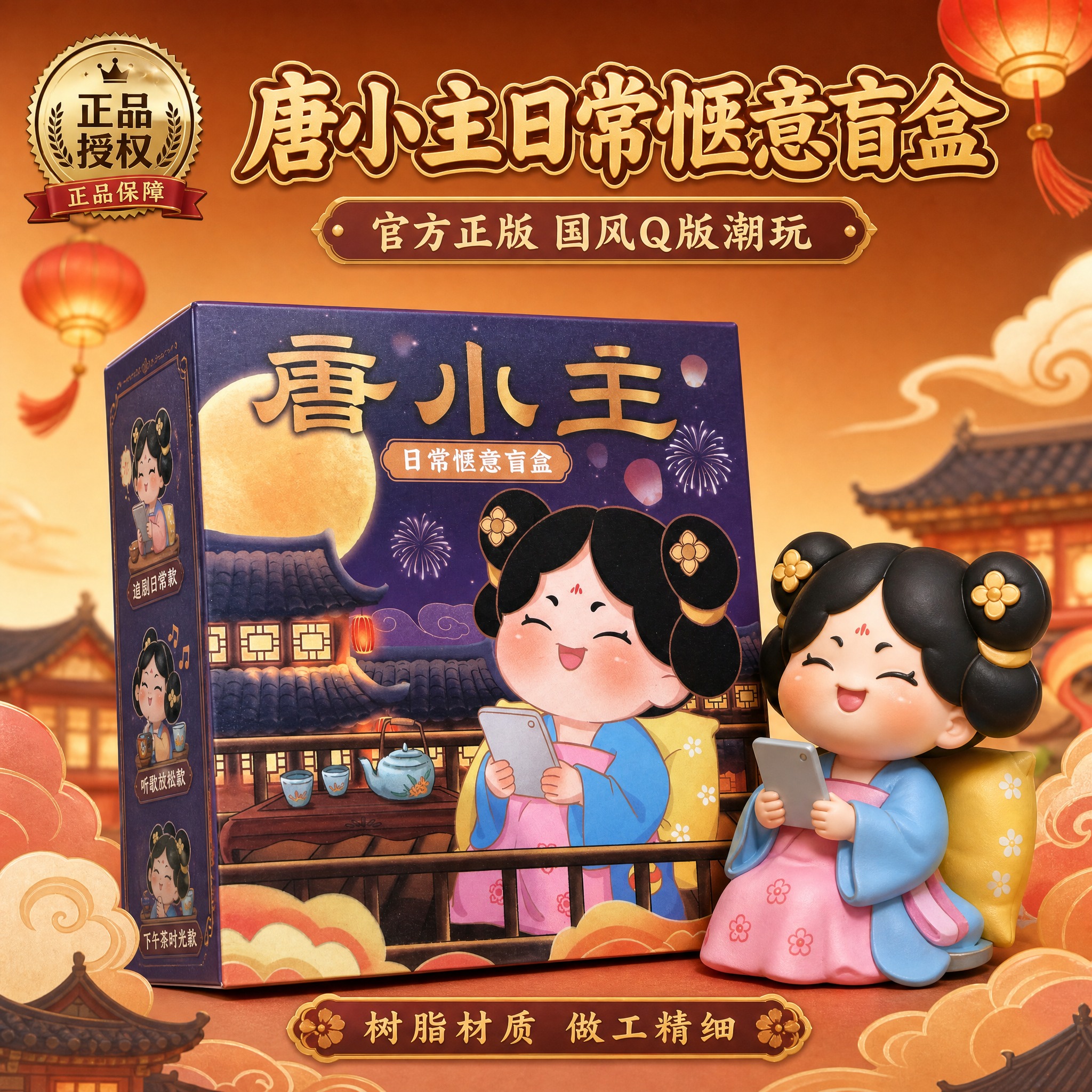 [主图-1] 唐小主日常惬意盲盒 首图点击率 产品包装正品保障… - 图片创意预览