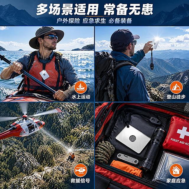 [商品] 使用【图1】户外信号镜；保留银色镜面、星形瞄准孔、黑色挂绳口哨的结构与材质。
[画面] 模块五 多场景展示页，目标展示产品适用的多种户外与应急场景。2×2四宫格拼图构图，四个场景方格均匀分布。左上格：海上皮划艇/划船场景，一人划独木舟胸前挂着信号镜，海面阳光明媚；右上格：登山徒步场景，登山者站在山顶岩石上手持信号镜望向远方，背景是连绵山脉；左下格：救援直升机空中视角，地面上信号镜反射的光点清晰可见，直升机朝光点方向飞去；右下格：家庭应急包内部特写，信号镜与口哨、手电筒、急救包等物品一起整齐摆放在应急包内。四个方格之间有细微间隔，每个方格右下角有小图标标识场景类型。画面顶部有标题区。
[视觉] 套系策略：风格=专业户外硬核商业摄影风；标题字=粗黑体 力量感 无衬线；正文字=简洁无衬线体；主色=深海蓝；背景延展=基于深海蓝做深浅层级 四宫格间隔线 顶部标题栏深色底；强调色=橙红色 仅用于场景图标 分隔线点缀；标题色=白色；正文色=浅灰蓝色；组件=四宫格布局 场景图标 方格分隔线；光影=各场景内自然光影 整体色调统一偏冷调 户外阳光感。
[文字] 顶部中央主标题"多场景适用 常备无患"白色大号粗体；副标题"户外探险 应急求生 必备装备"浅灰蓝色中号；四个方格下方分别标注"水上运动""登山徒步""救援信号""家庭应急"白色中号字，配对应小图标；文字全部横排。
[规格] 图片比例1:1正方形，2K分辨率，medium质量。避免变形、错字、文字过小、场景图模糊、人物面部扭曲、产品在场景中不自然。
