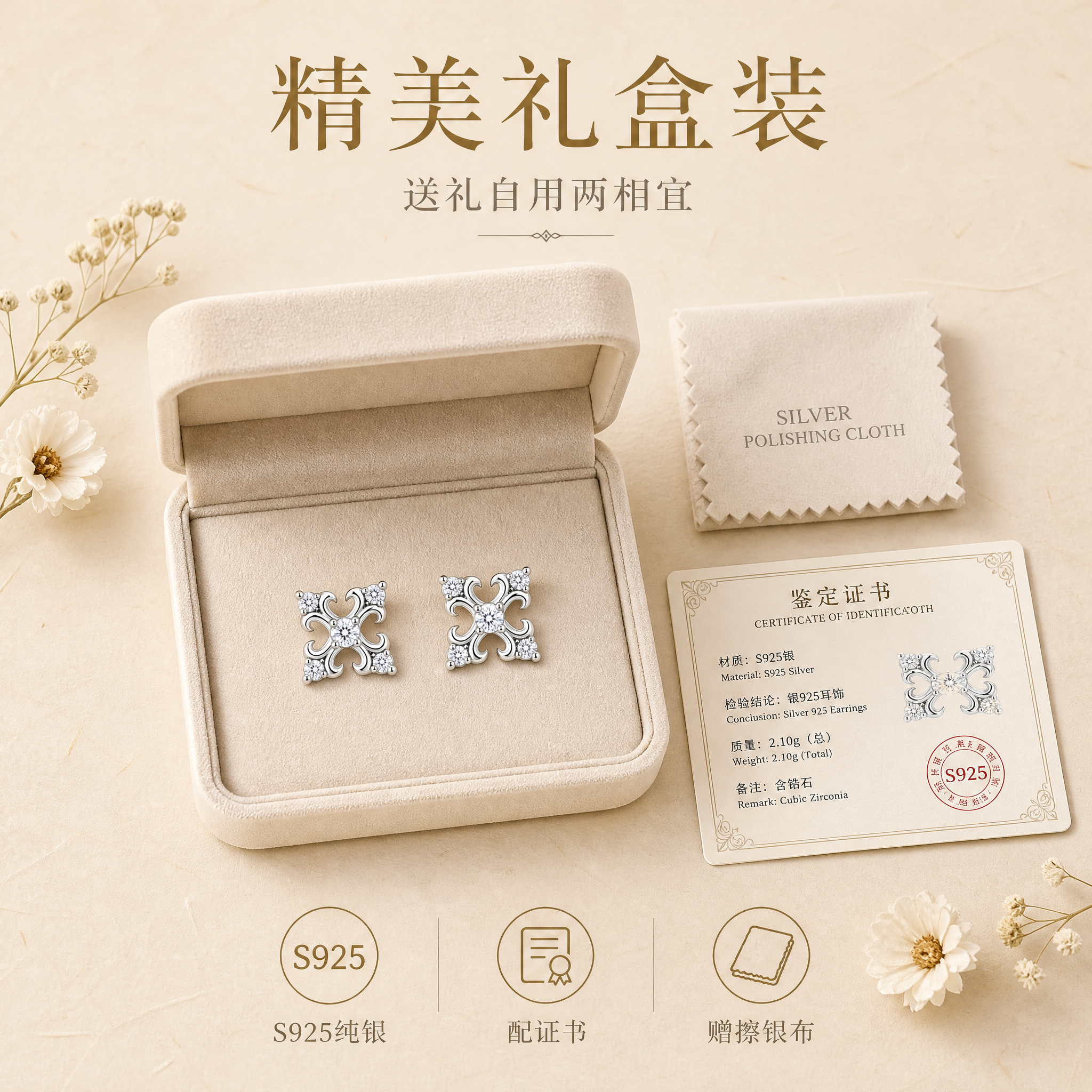 [主图-5] S925银四叶草锆石耳钉 礼赠套装与规格展示。… - 图片创意预览