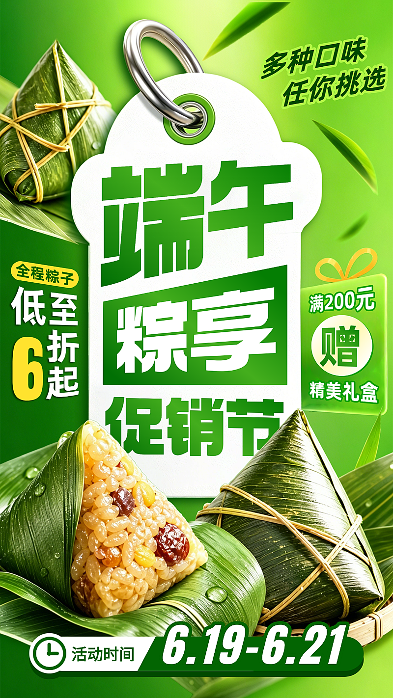端午节粽子节日优惠宣传活动大字促销感手机竖版海报