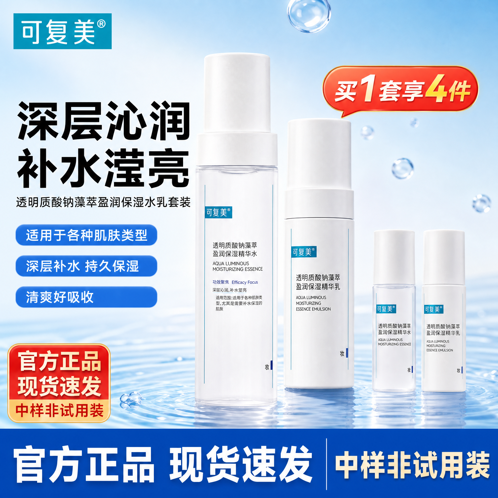基于这三张可复美产品图，生成一张拼多多风格的电商主图，1:1正… - 图片创意预览
