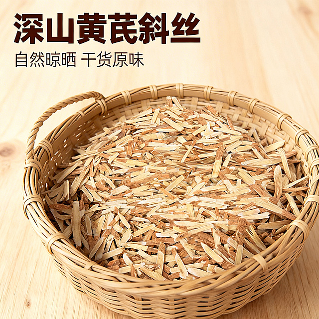 黄芪斜丝电商主图，产品保持参考图外观一致，简约明亮风格，整体色调提亮。黄芪斜丝堆放在编织竹筐中，自然暖光，清晰展现纹理质感，背景简约浅原木色。文案“深山黄芪斜丝”“自然晾晒 干货原味”，左上角排版，深棕色无衬线字体，主标题粗体大字号，副标题小一号，不遮挡主体，1:1比例，明亮干净，符合抖音平台主图规范。