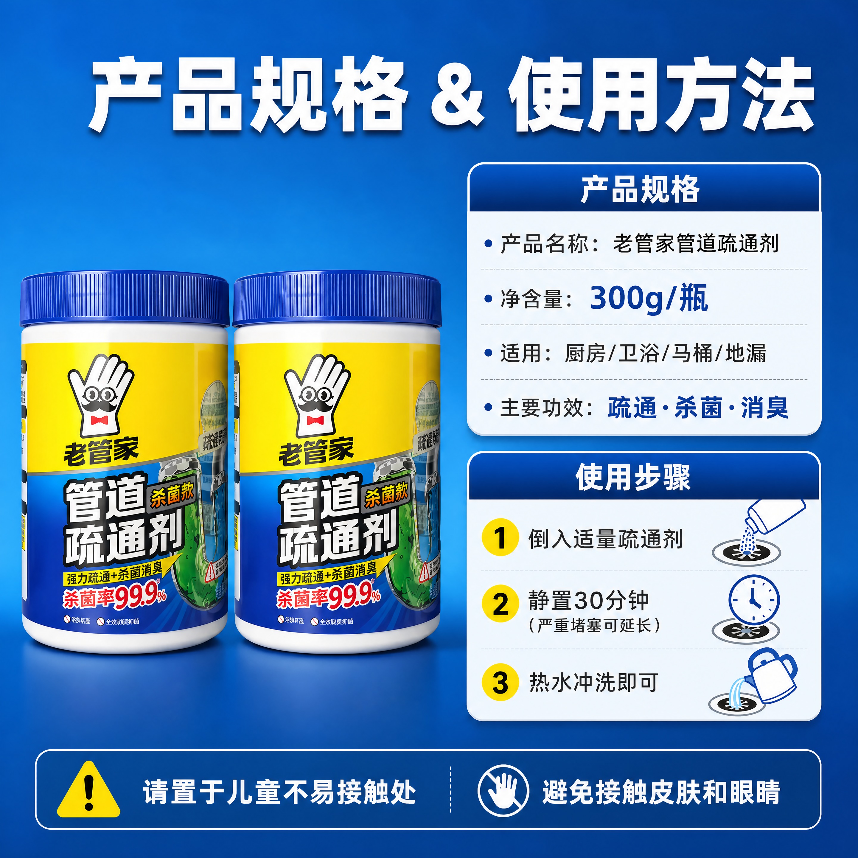 [商品] 使用【图1】老管家管道疏通剂300g杀菌款2瓶促销装… - 图片创意预览