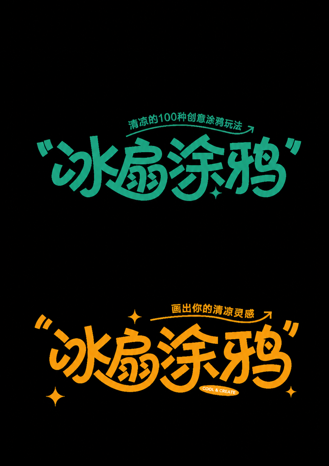 创意预览图