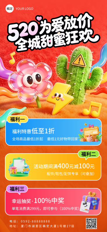 520告白季全屏竖版3D全屏竖版海报预览效果