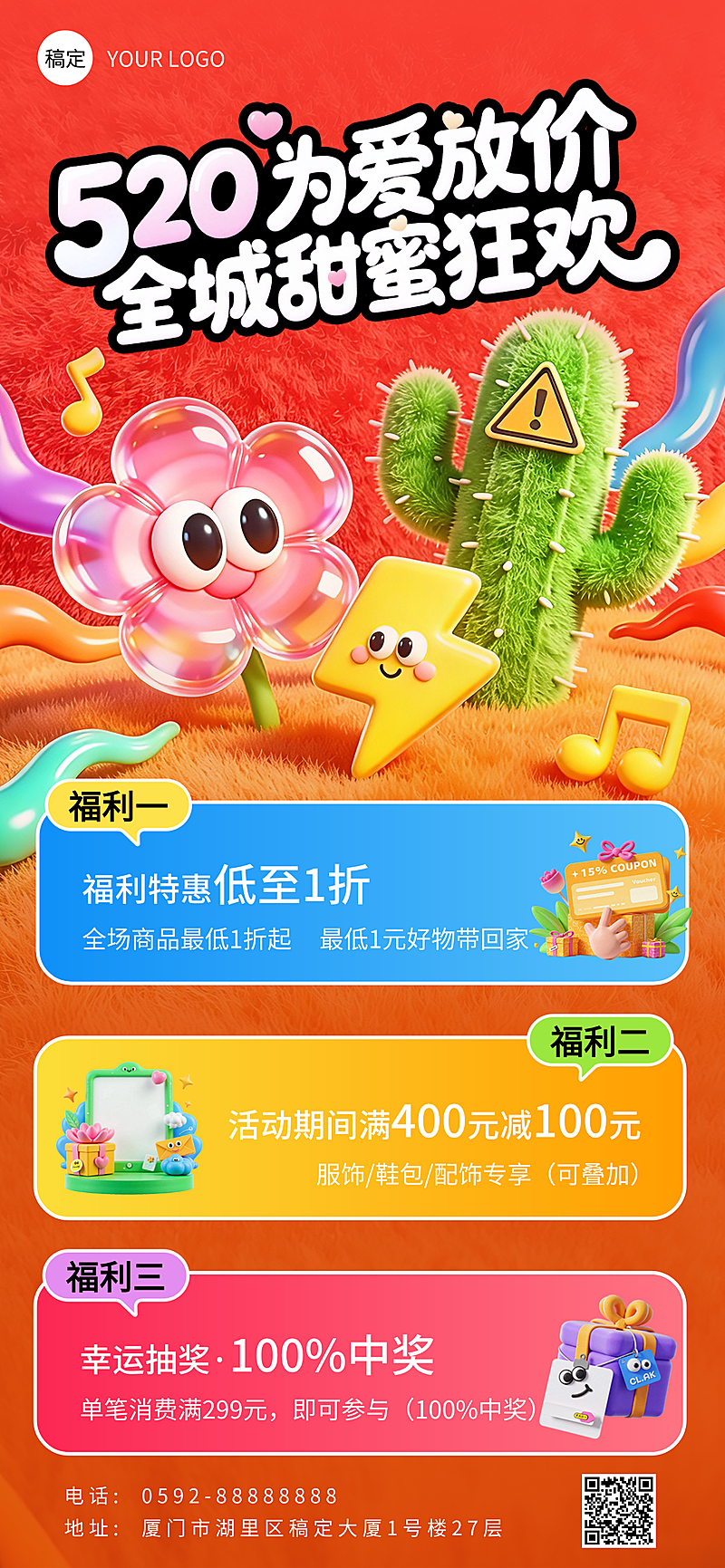 520告白季全屏竖版3D全屏竖版海报