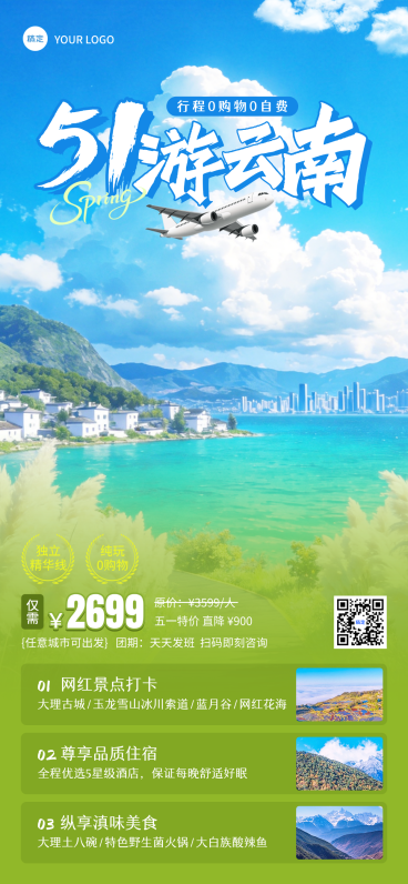 劳动节51云南旅游海报预览效果