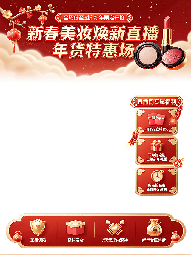 杰作，最佳质量，8k，超精细，高清细节，平滑渲染，喜庆暖光，3D 卡通国潮风格，春节主题直播间，平视视角，完整构图，画面包含上贴片、双竖贴片、下贴片、场景化背景，
上贴片：位于画面顶部，橙红渐变背景，点缀金色烟花、悬浮红色灯笼，中央是立体醒目白色带红边主标题 “春节不打烊”，主标题下方是橙色丝带式副标题 “超多美味 伴你过年”，主标题上方有小字文案 “年货不打烊 | 官方旗舰店”，左右两侧露出半幅